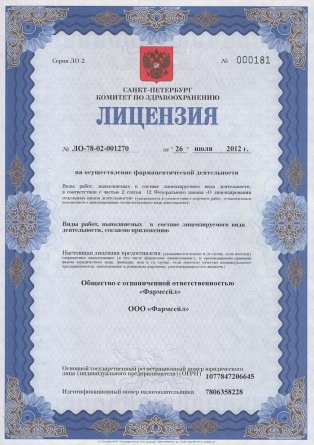 Лицензия на осуществление фармацевтической деятельности в Рубежном
