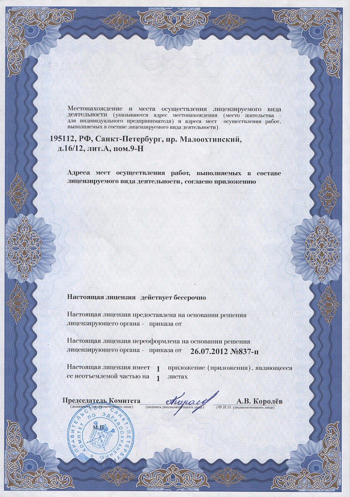 Лицензия на осуществление фармацевтической деятельности в Рубежном